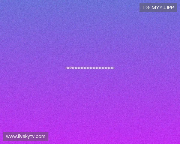 提升K8凯发登陆的安全性和稳定性，打造用户信赖的线上娱乐平台体验